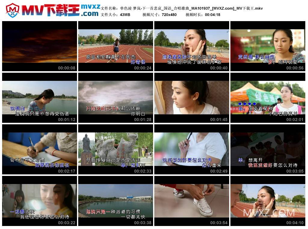 单色凌 梦岚-下一首悲哀_国语_合唱歌曲_MA101937